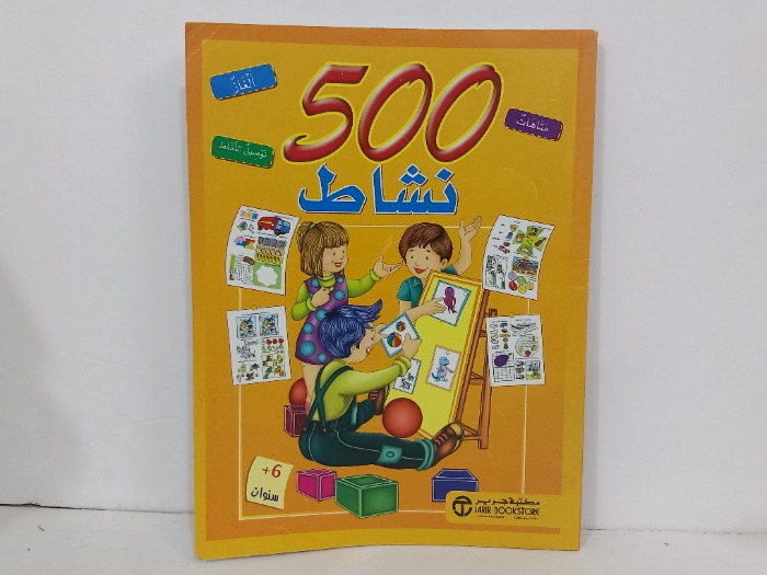 500نشاط