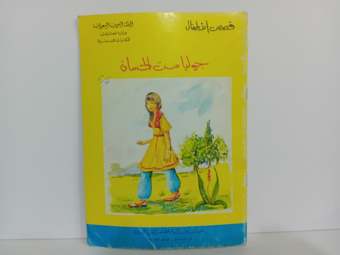 جوليا ست الحسان