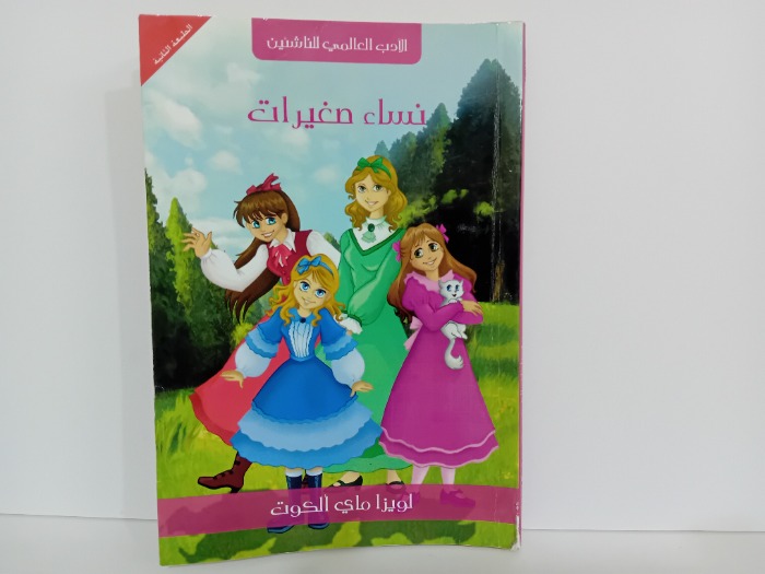 نساء صغيرات