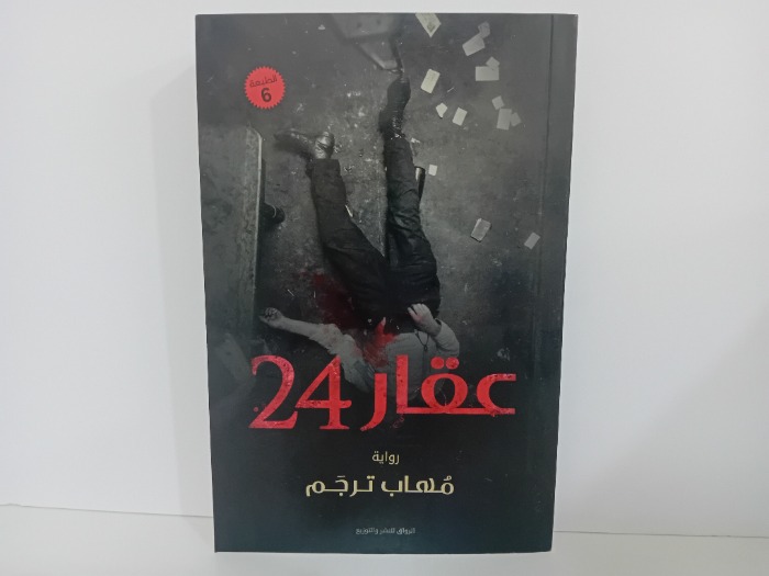 عقار 24