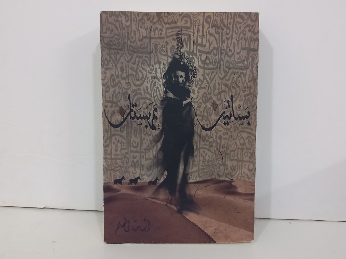 بساتين عربستان