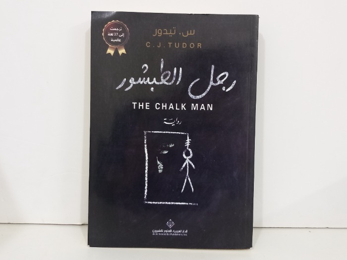 رجل الطبشور