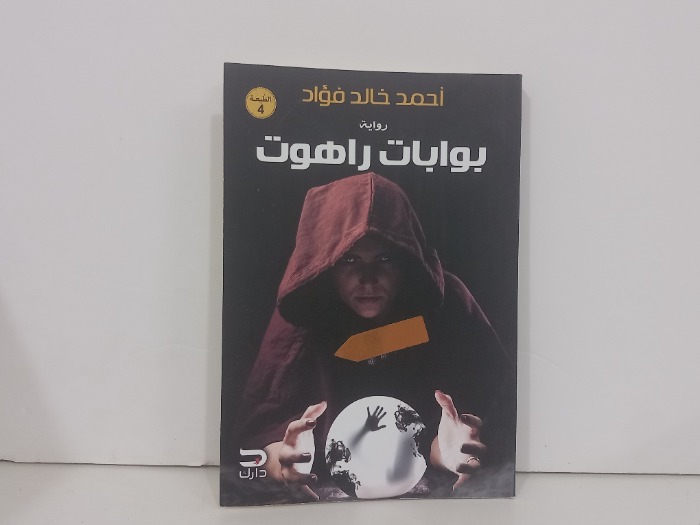 بوابات راهوت