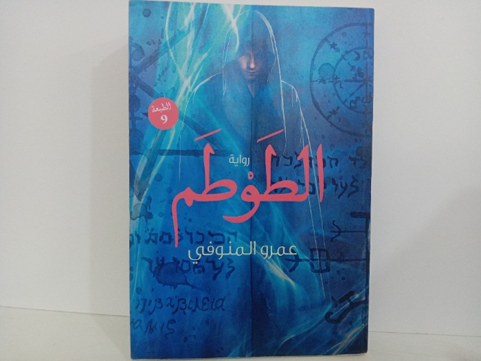 الطوطم