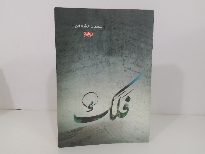 فلك