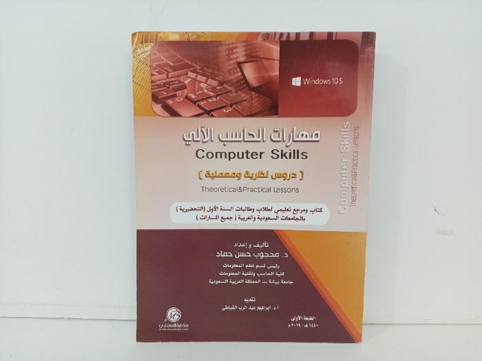 مهارات الحاسب الالي 