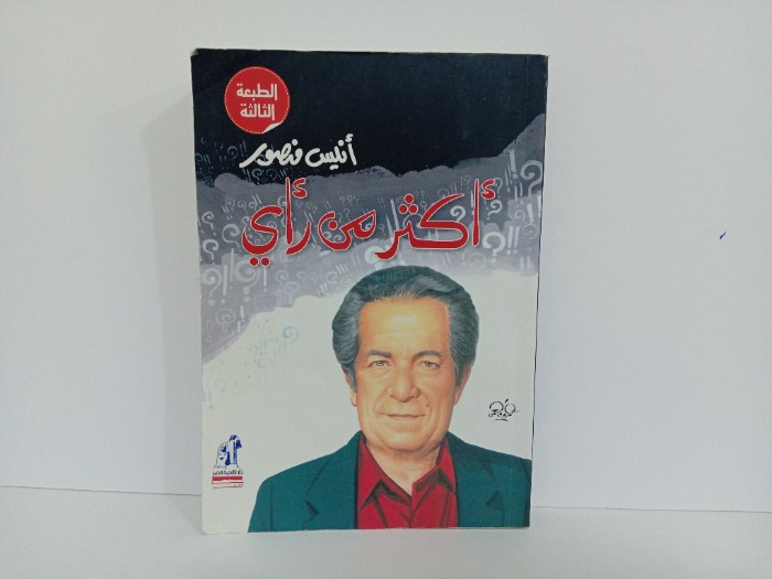 اكثر من راي