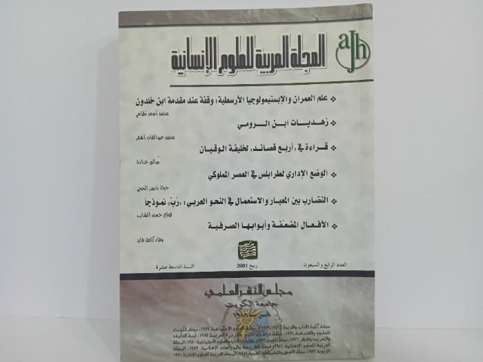 المجلة العربية للعلوم الانسانية العدد 74