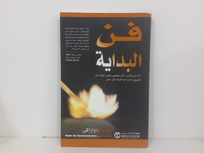 فن البداية