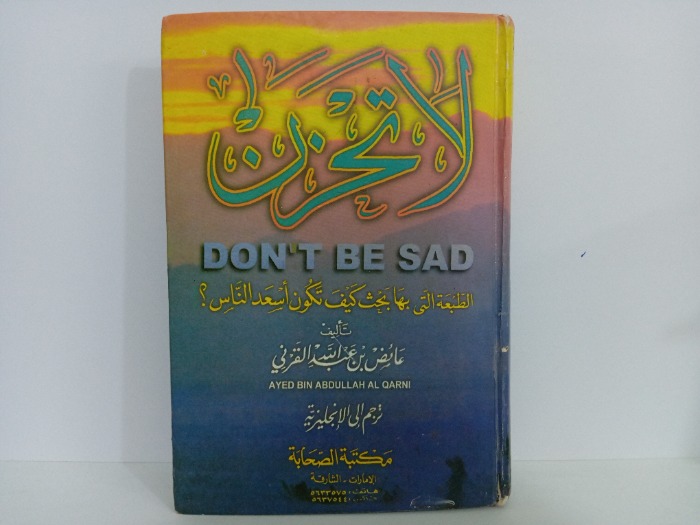 لا تحزن