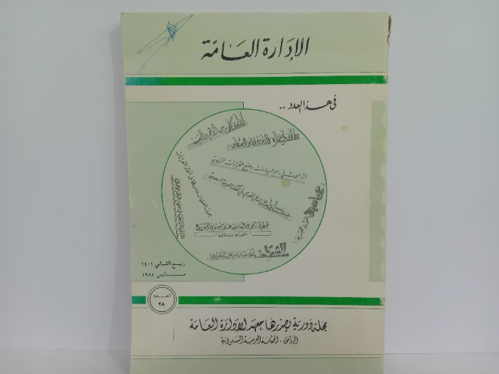 الادارة العامة العدد 28