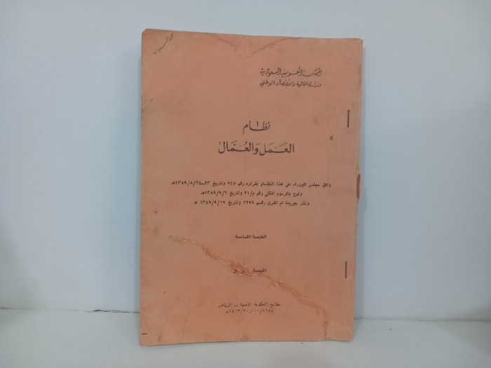 نظام العمل والعمال