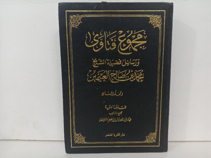 مجموع فتاوى ج7