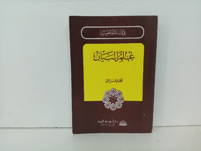 علم البيان 