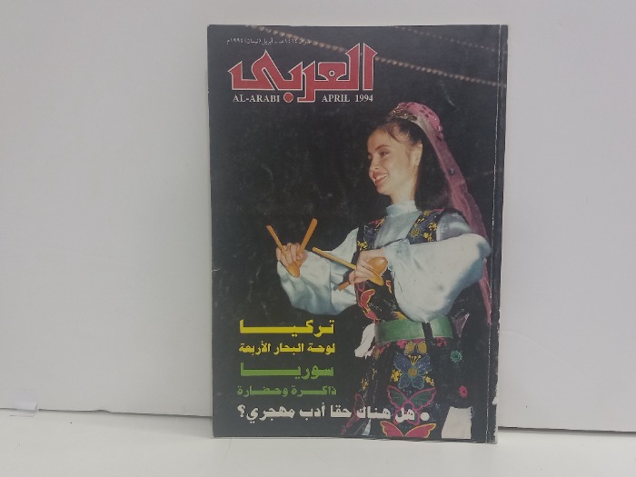 العربي العدد 425
