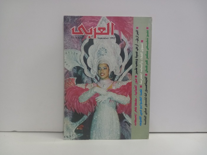 العربي العدد 418