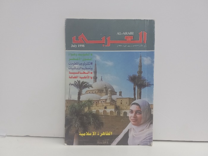 العربي العدد 476