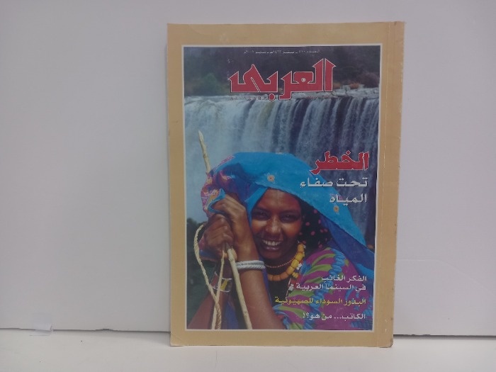 العربي العدد 510