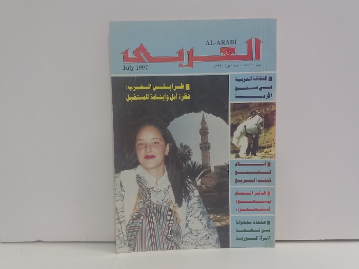 العربي العدد 464
