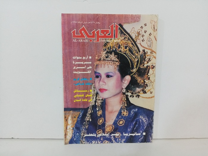 العربي العدد 435