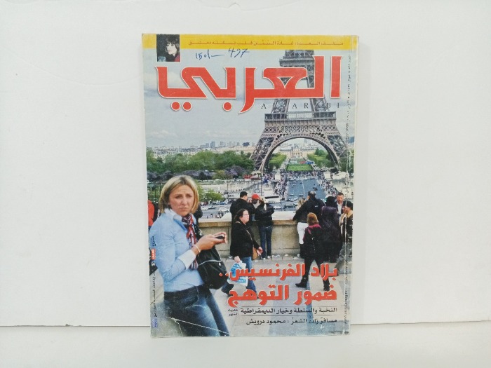 العربي العدد599