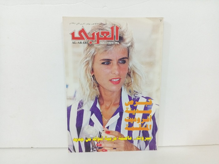 العربي العدد432