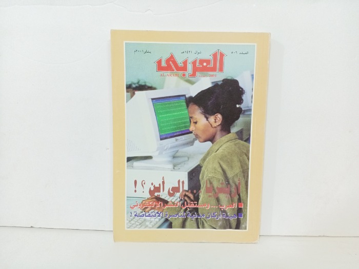 العربي العدد 506