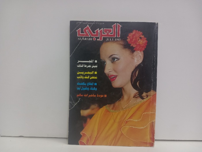 العربي العدد 416