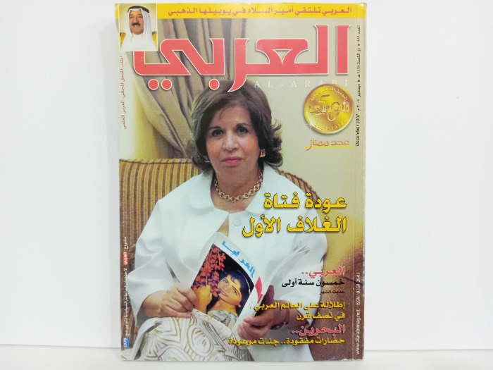 العربي العدد 589