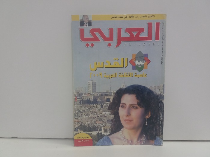 العربي العدد 606