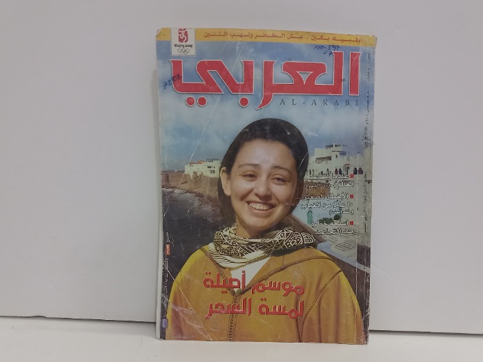 العربي العدد 597