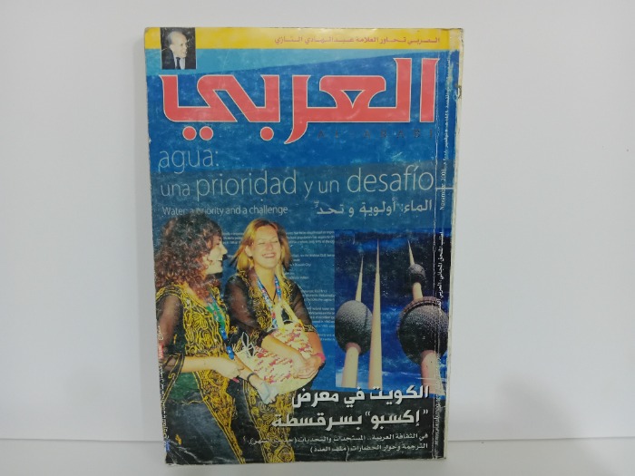 العربي العدد 600