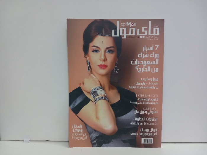مجلة ماي مول العدد26