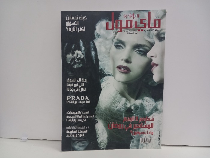 مجلة ماي مول العدد 24