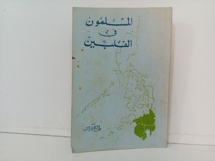 المسلمون في الفلبين 