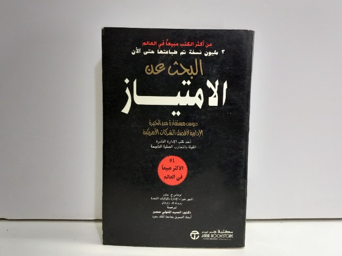 البحث عن الامتياز