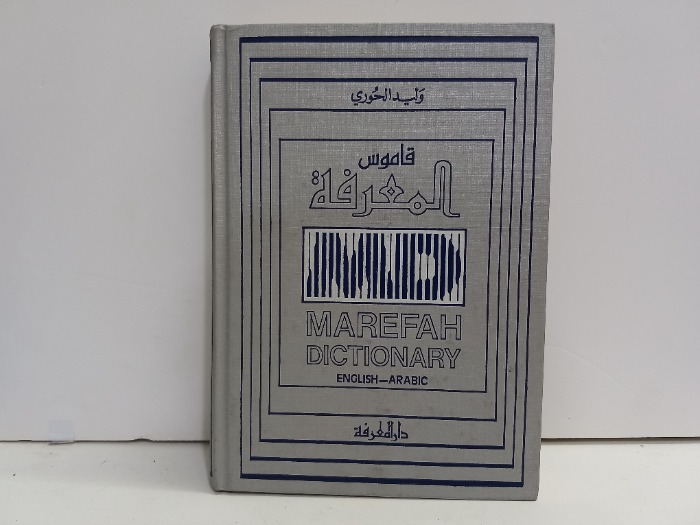 قاموس المعرفة