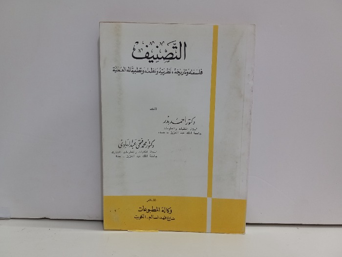التصنيف 