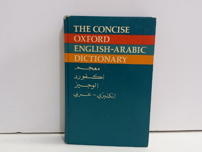 معجم اكسفورد الوجيز  انكليزي عربي
