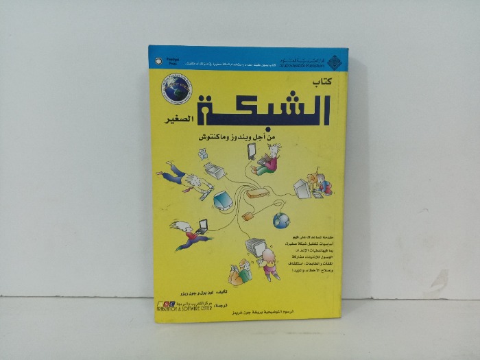 كتاب الشبكة الصغير 