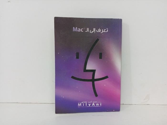تعرف الى ال mac