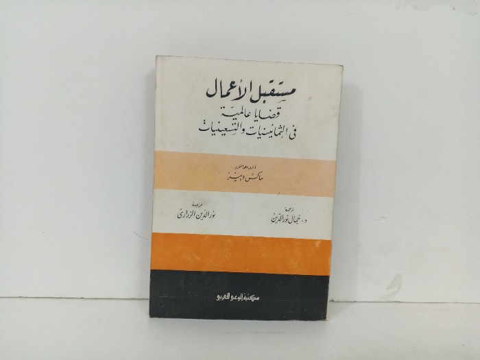مستقبل الاعمال 