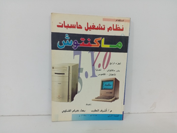 نظام تشغيل حاسبات ماكنتوش ج4