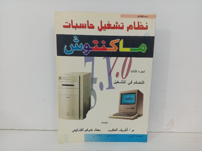 نظام تشغيل حاسبات ماكنتوش ج3