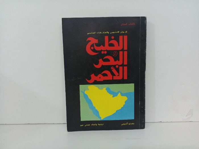 الخليج والبحر الاحمر 