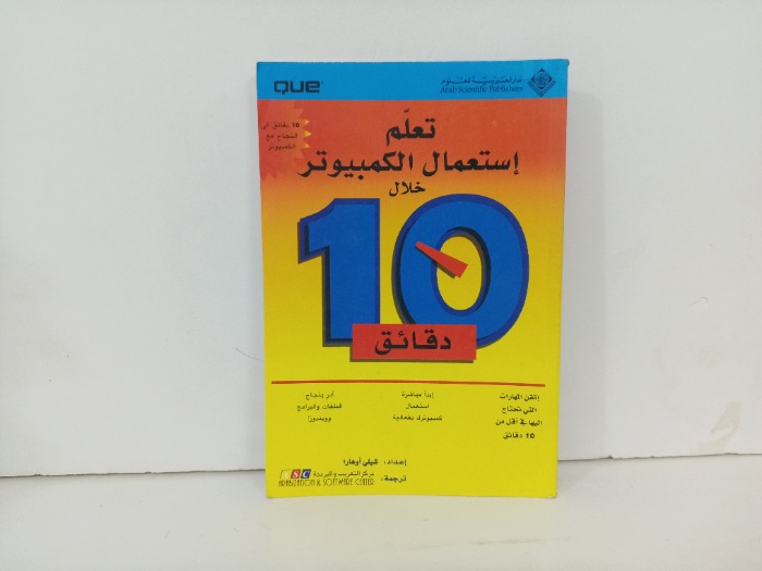 تعلم استعمال الكمبيوتر 