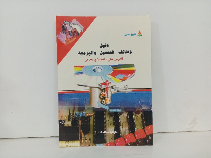 دليل وظائف التشغيل والبرمجة 