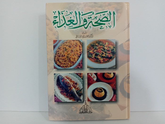 الصحة والغذاء