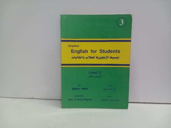تبسيط الانجليزية للطلاب والطالبات