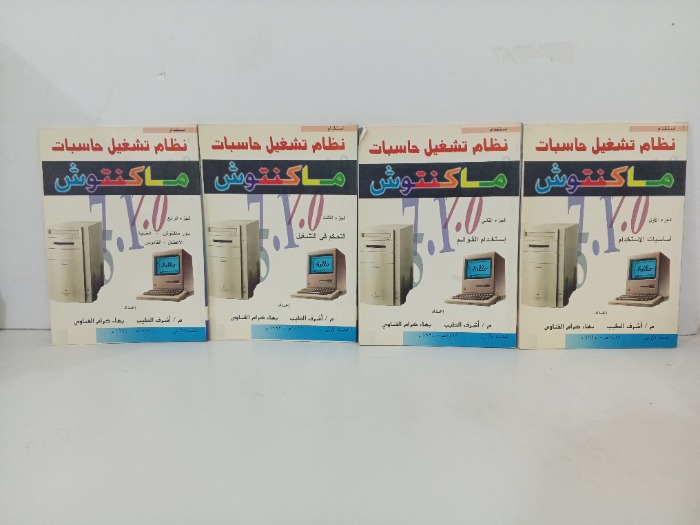 نظام تشغيل حاسبات ماكنتوش ج4/1 مكتمل 
